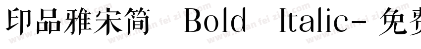 印品雅宋简 Bold Italic字体转换